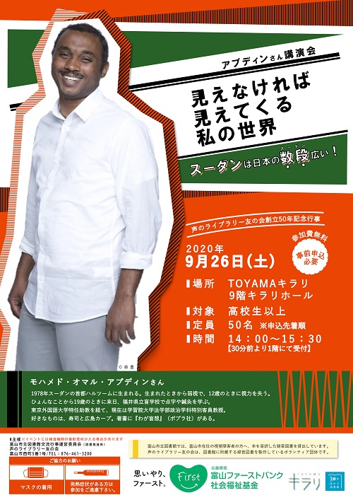 【本館】9/26開催アブディンさん講演会「見えなければ見えてくる私の世界」【終了しました】