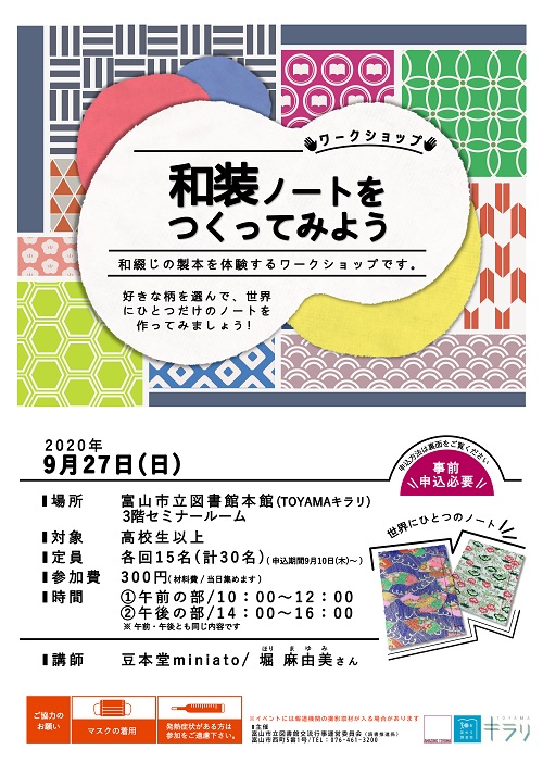 【本館】9/27開催ワークショップ「和装ノートをつくってみよう」【終了しました】