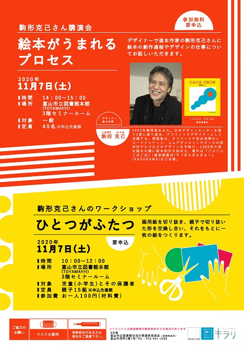 【本館】11/7開催 駒形克己さん講演会「絵本がうまれるプロセス」＆ワークショップ「ひとつがふたつ」【終了しました】