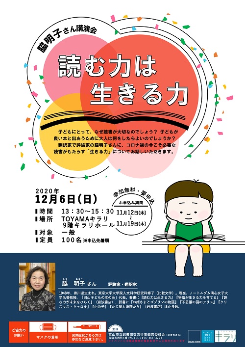 【本館】12/6開催 脇明子さん講演会「読む力は生きる力」【終了しました】