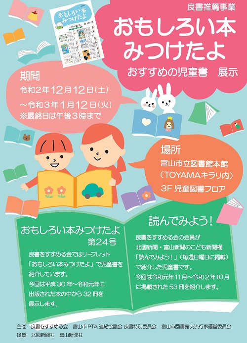 【本館】良書をすすめる会おすすめの児童書展示「おもしろい本みつけたよ」【終了しました】