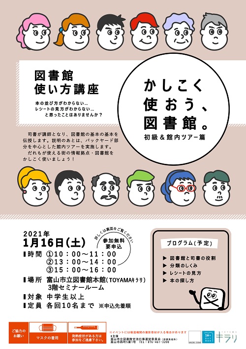 【本館】1/16開催 図書館使い方講座「かしこく使おう、図書館。―初級&館内ツアー篇―」【終了しました】