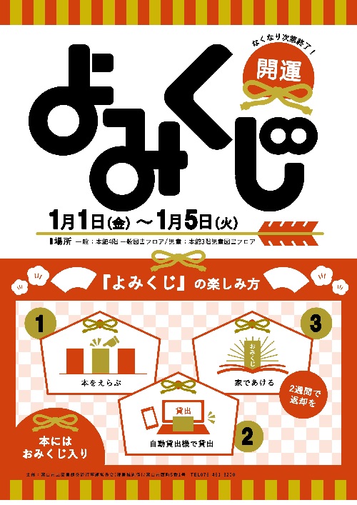 【本館】開運よみくじ【終了しました】