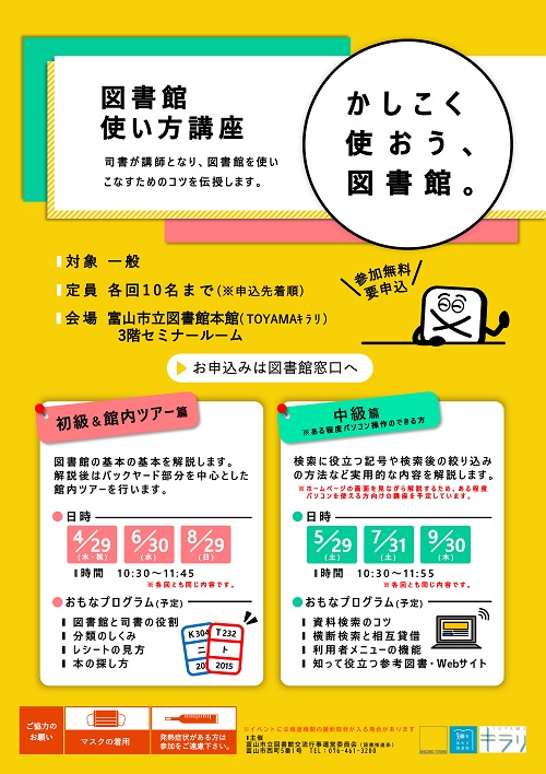 【本館】9/30「図書館使い方講座　中級篇」【終了しました】