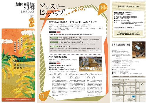 図書館交流行事イベントガイド10 11月号 富山市立図書館 On Line