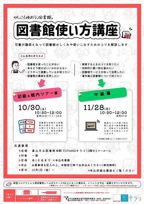 【本館】図書館使い方講座（10・11月）【終了しました】