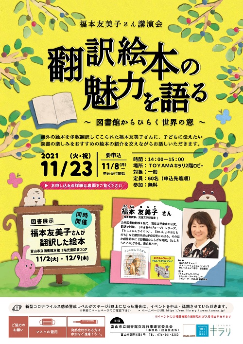 【本館】11/23福本友美子さん講演会「翻訳絵本の魅力を語る」【終了しました】