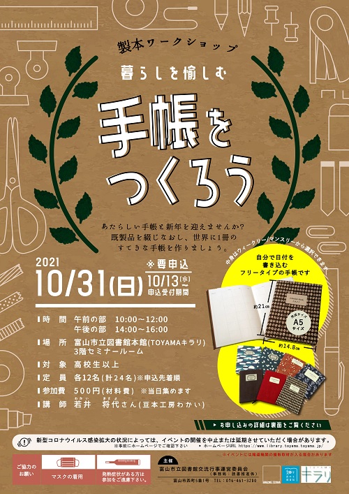 【本館】10/31開催 製本ワークショップ「暮らしを愉しむ手帳をつくろう」【終了しました】