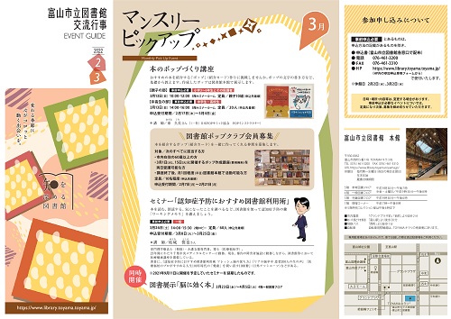 図書館交流行事イベントガイド2 3月号 富山市立図書館 On Line