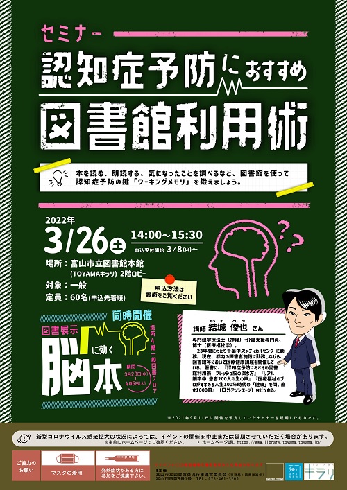 【本館】3/26セミナー「認知症予防におすすめ図書館利用術」【終了しました】