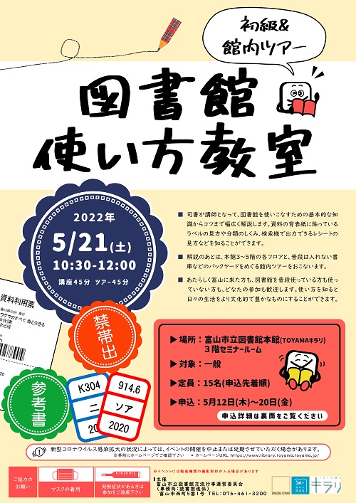 【本館】5/21「図書館使い方教室 初級&館内ツアー」【終了しました】