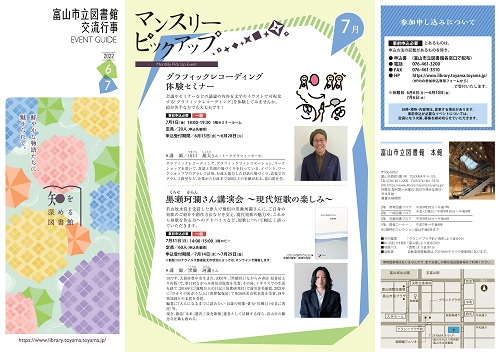 図書館交流行事イベントガイド6・7月号