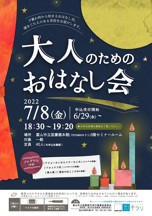 【本館】7/8 大人のためのおはなし会【終了しました】