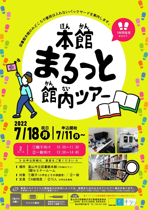 【本館】7/18 本館まるっと館内ツアー【終了しました】