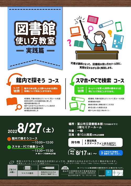 【本館】8/27 図書館使い方教室 実践篇