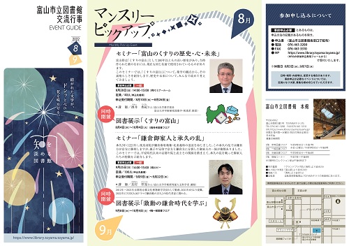 図書館交流行事イベントガイド8・9月号