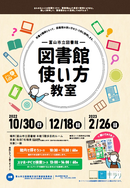 【本館】 2/26「図書館使い方教室」【終了しました】