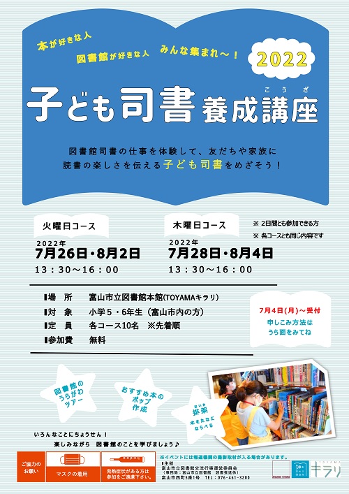 【本館】夏休み開催「子ども司書養成講座2022」【終了しました】