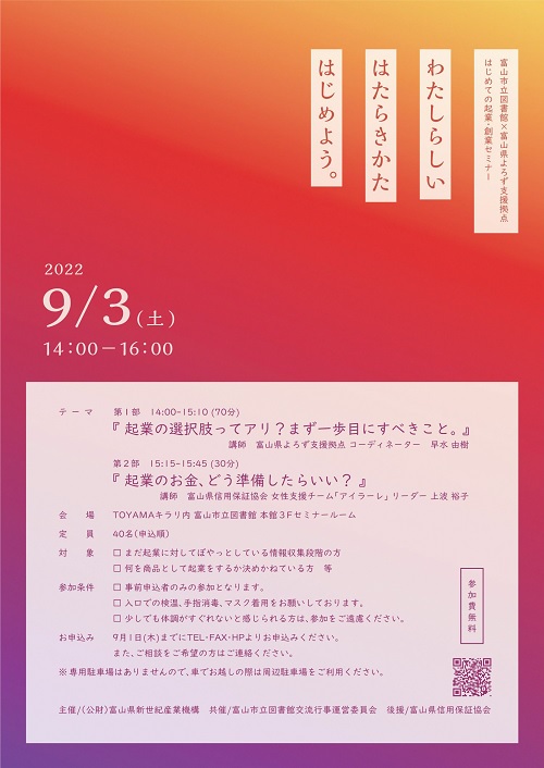 【本館】9/3　はじめての起業・創業セミナー「わたしらしい はたらきかた はじめよう。」【終了しました】