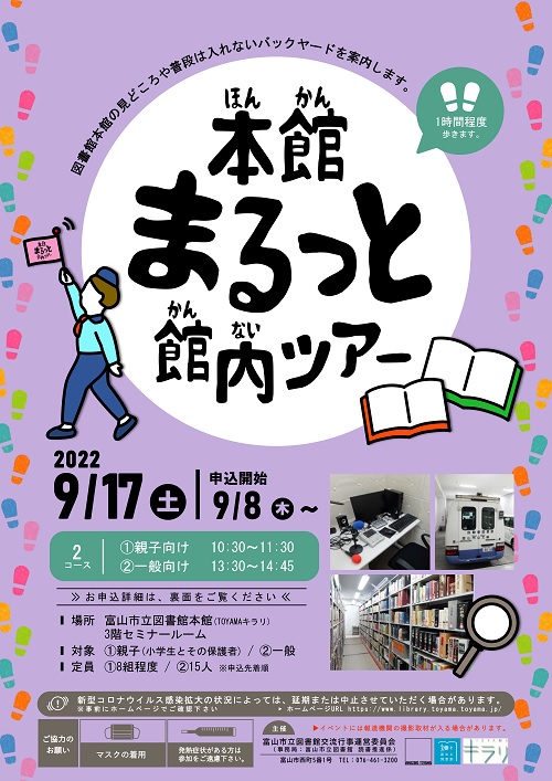 【本館】9/17 本館まるっと館内ツアー【終了しました】