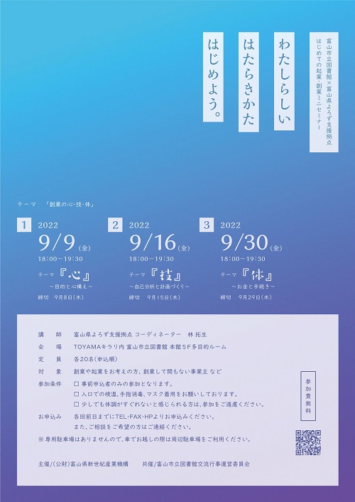 【本館】9/9、9/16、9/30はじめての起業・創業ミニセミナー「わたしらしい はたらきかた はじめよう。」【終了しました】