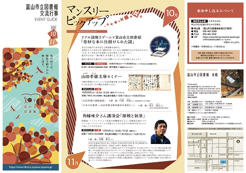 図書館交流行事イベントガイド10・11月号