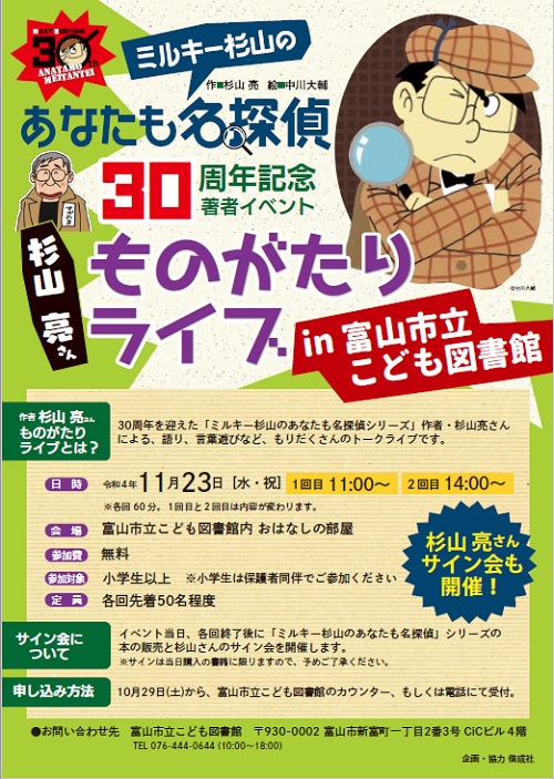 【こども】11/23 杉山亮さんの「ものがたりライブ」【終了しました】