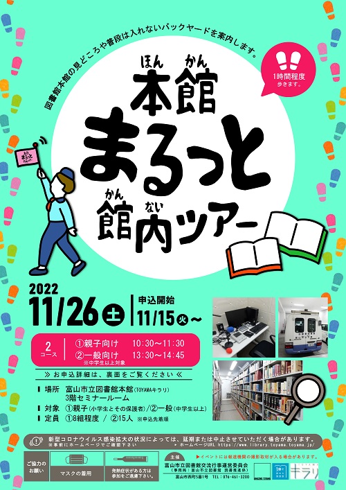 【本館】11/26 本館まるっと館内ツアー【終了しました】