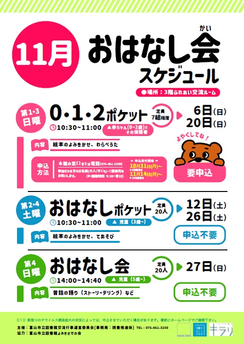 【本館】11月のおはなし会スケジュール【終了しました】