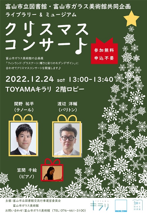 【本館】12/24「クリスマスコンサート」【終了しました】