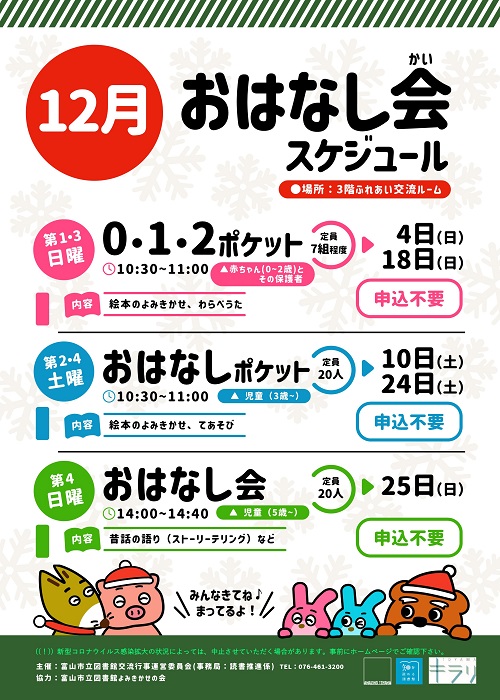 【本館】12月のおはなし会スケジュール【終了しました】