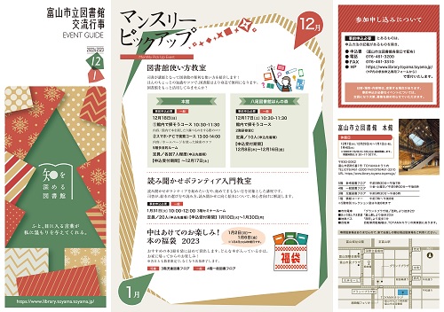 図書館交流行事イベントガイド12・1月号