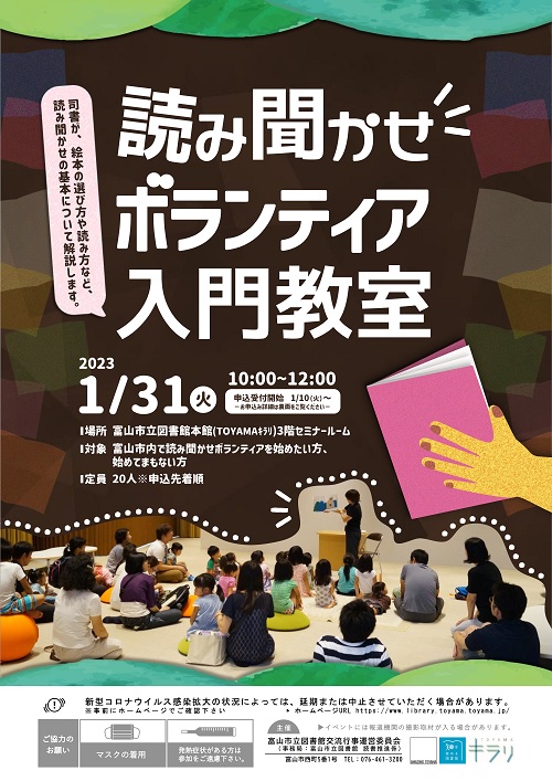 【本館】1/31「読み聞かせボランティア入門教室」【終了しました】