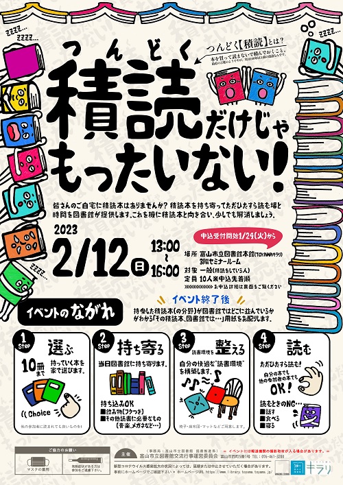 【本館】2/12「積読だけじゃもったいない！」【終了しました】