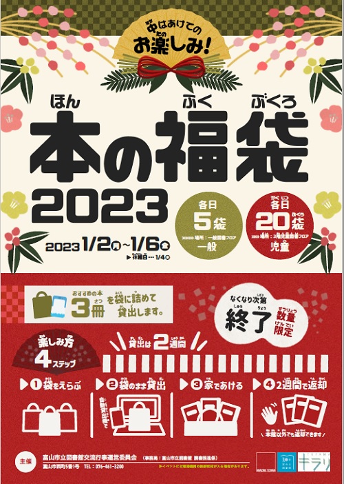 【本館】中はあけてのお楽しみ！本の福袋2023【終了しました】