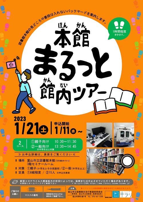 【本館】1/21 本館まるっと館内ツアー【終了しました】