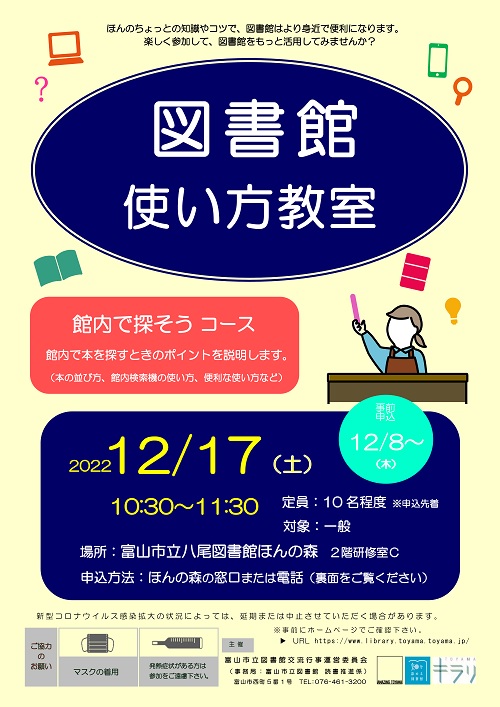 【ほんの森】12/17「図書館使い方教室」【終了しました】