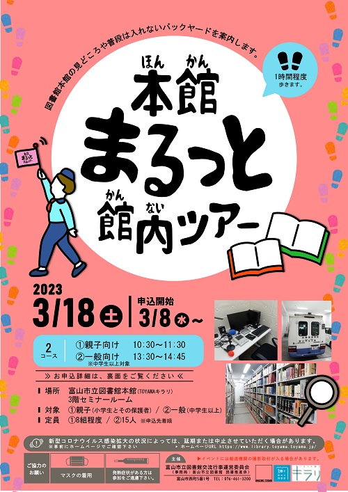 【本館】3/18 本館まるっと館内ツアー【終了しました】