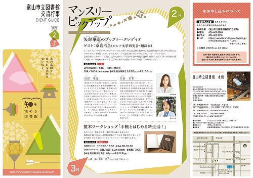 図書館交流行事イベントガイド2・3月号