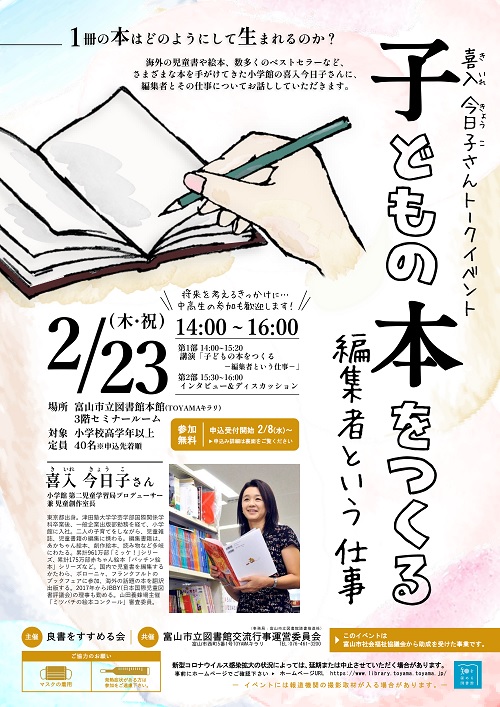 【本館】2/23 喜入今日子さんトークイベント「子どもの本をつくる」【終了しました】
