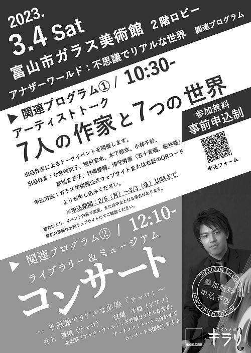 【本館】3/4ライブラリー&ミュージアムコンサート【終了しました】