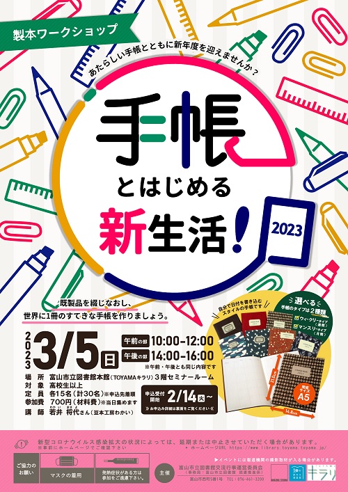 【本館】3/5製本ワークショップ「手帳とはじめる新生活！」【終了しました】