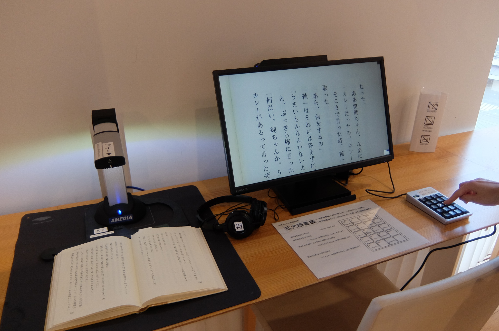 拡大読書機・音声読書機