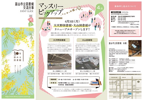 図書館交流行事イベントガイド4・5月号