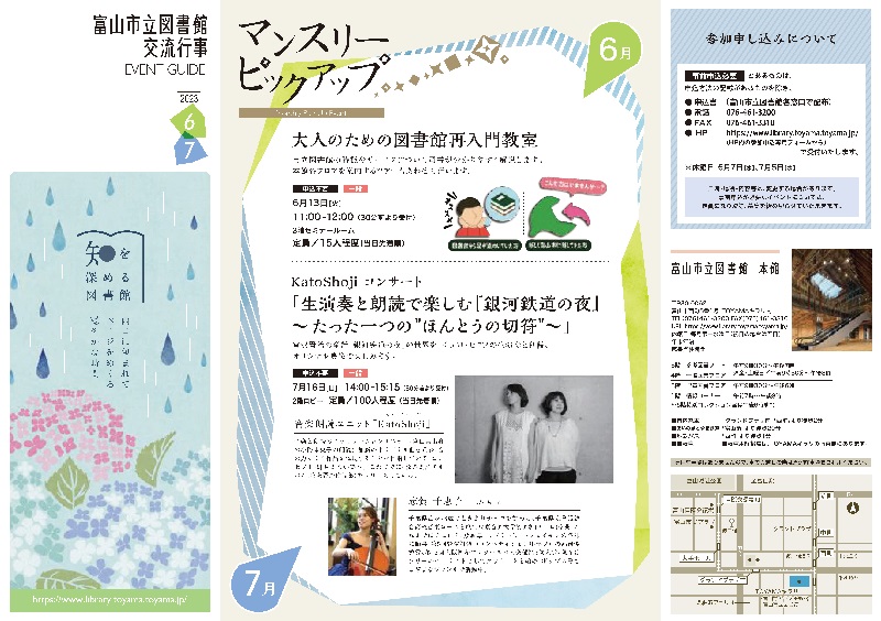 図書館交流行事イベントガイド6・7月号