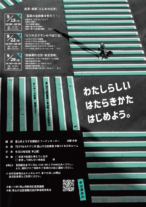 【本館】9/15、9/22、9/29はじめての起業・創業ミニセミナー【終了しました】