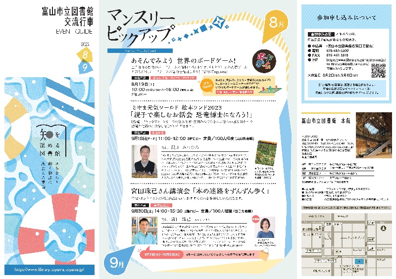 図書館交流行事イベントガイド8・9月号