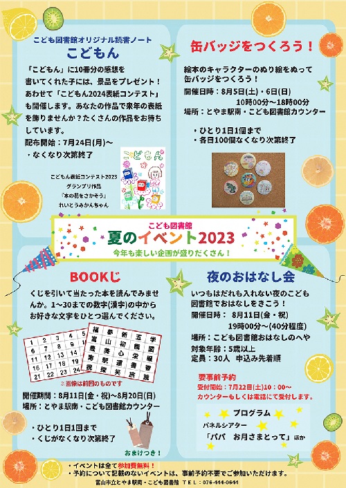 【こども図書館】夏のイベント2023