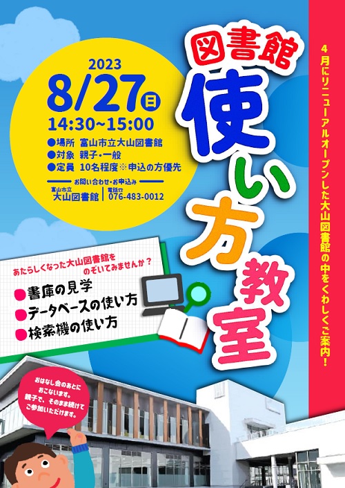 【大山図書館】8/27「図書館使い方教室」【終了しました】