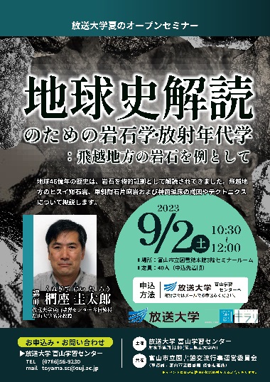 【本館】9/2 放送大学夏のオープンセミナー【終了しました】